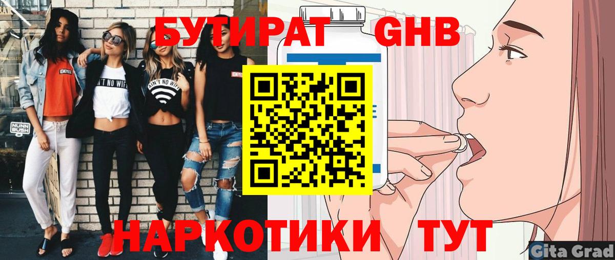 БУТИРАТ GHB Сатка