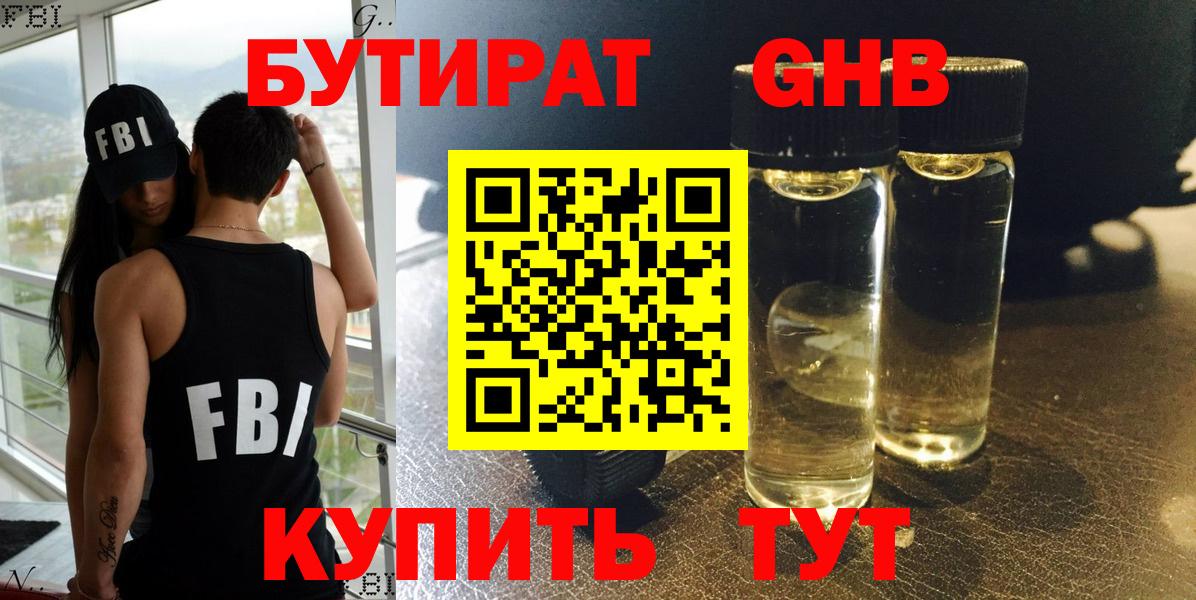 Сатка  БУТИРАТ  Вход с VPN  Бутират вода 