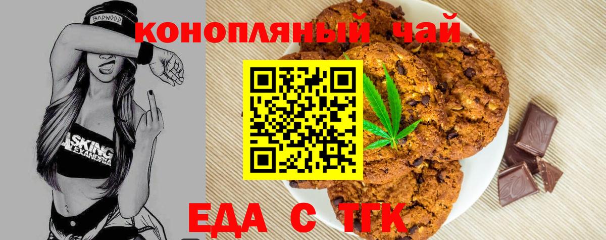Печенье с ТГК конопля Сатка
