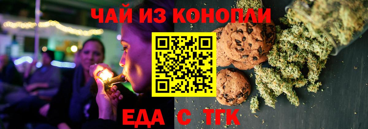 Сатка  Печенье с ТГК марихуана  Вход с VPN 