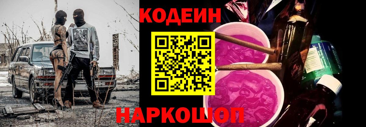 Сатка  Кодеиновый сироп Lean напиток Lean (лин)  Вход с VPN  Кодеиновый сироп Lean напиток Lean (лин) 